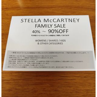 ステラマッカートニー(Stella McCartney)のステラマッカートニー ファミリーセール(ショッピング)