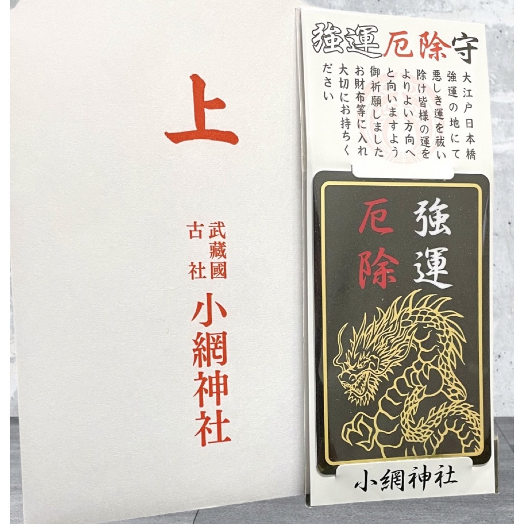 小網神社 強運厄除 御守り ブラックカード お守り 最強パワースポット 龍神 ハンドメイドのハンドメイド その他(その他)の商品写真