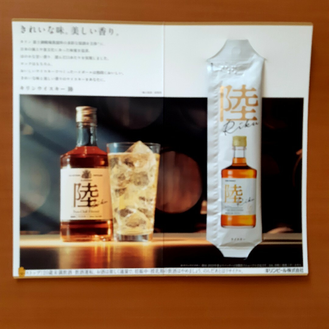 キリン(キリン)のキリンウイスキー 陸 30ml お試し パウチ サンプル 食品/飲料/酒の酒(ウイスキー)の商品写真