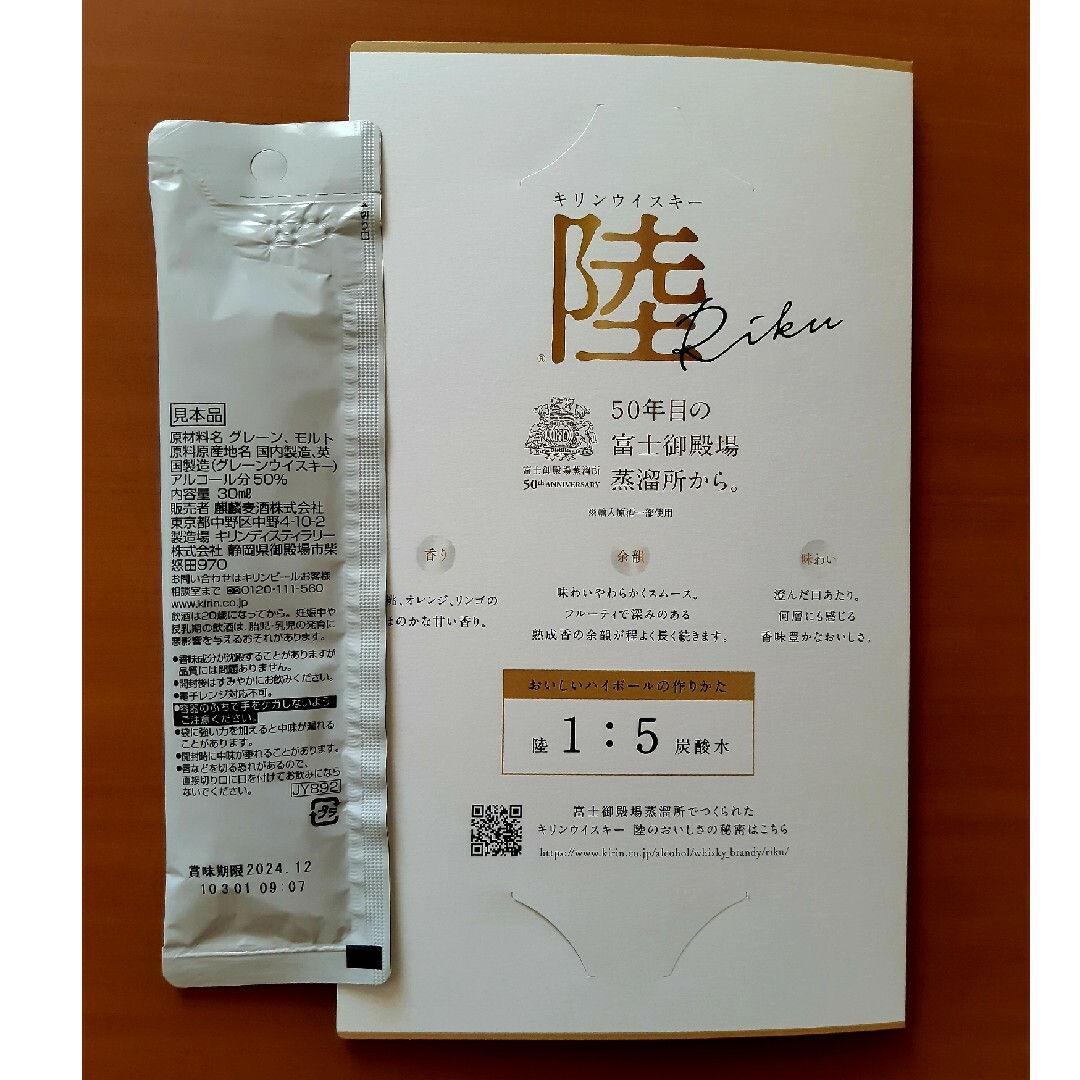 キリン(キリン)のキリンウイスキー 陸 30ml お試し パウチ サンプル 食品/飲料/酒の酒(ウイスキー)の商品写真