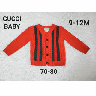 Gucci - GUCCI ベビー ニット カーディガン 70-80