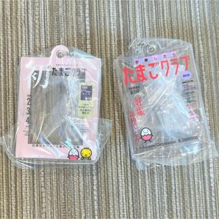 バンダイ(BANDAI)のたまひよ　ガチャガチャ　アクリルチャーム　2つセット　たまごクラブ(その他)