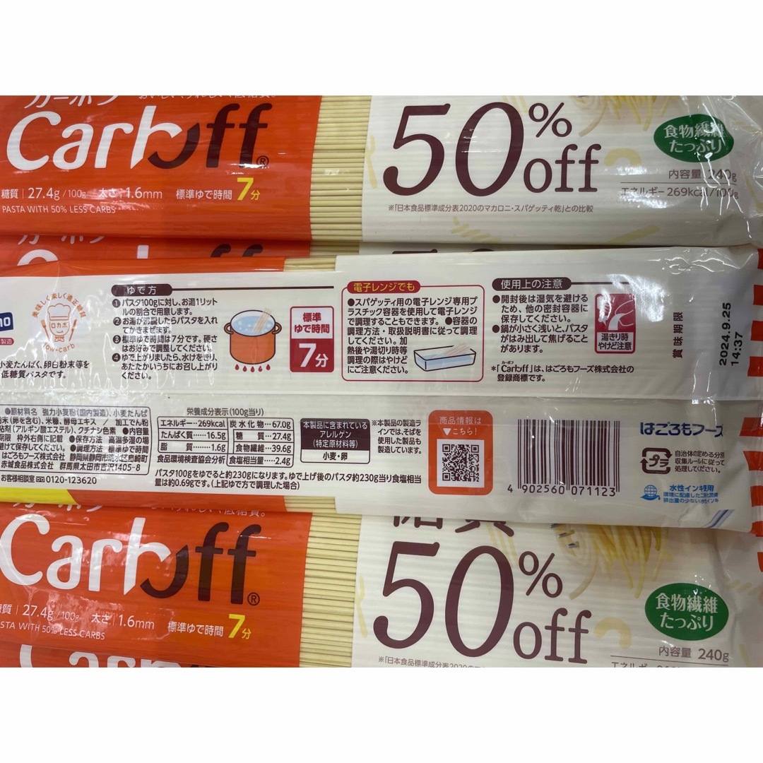 はごろもフーズ(ハゴロモフーズ)のはごろもフーズCarbOFF  カーボフロングパスタ 240g 5個セット 食品/飲料/酒の食品(麺類)の商品写真