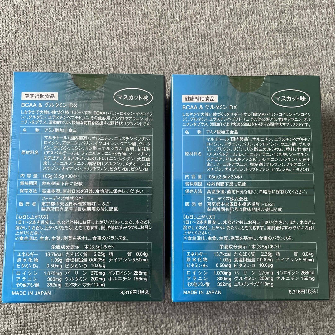 フォーデイズ(フォーデイズ)のフォーデイズ　BCAA&グルタミンDX 2箱 食品/飲料/酒の健康食品(アミノ酸)の商品写真