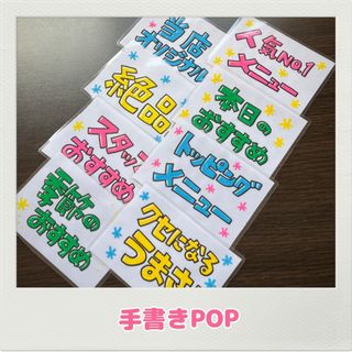 手書きPOP ハンドメイドPOP 出店　イベント　キッチンカー　(調理道具/製菓道具)