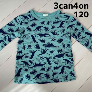 サンカンシオン(3can4on)の3can4on キッズ　ロンT  120  恐竜(Tシャツ/カットソー)