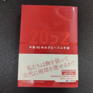 ２０５２(その他)