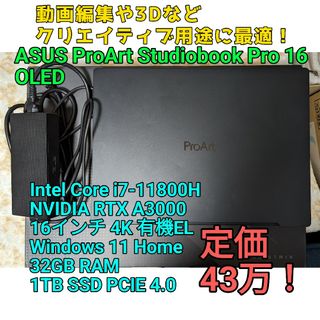 エイスース(ASUS)のノートパソコン ASUS ProArt Studiobook Pro 16(ノートPC)