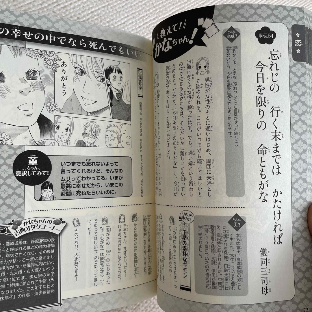 講談社 - ちはやと覚える百人一首の通販 by はな's shop