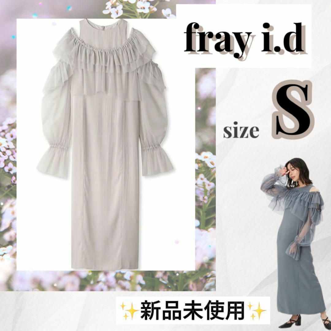 上品にオシャレfray i.d❣️S 二次会ドレス　レース　ワンピース　ブライダ