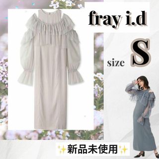 上品にオシャレfray i.d❣️S 二次会ドレス　レース　ワンピース　ブライダ(ロングドレス)