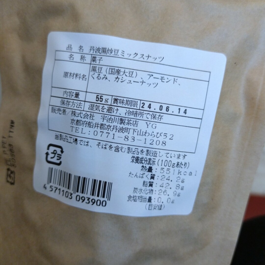 丹波黒 ミックスナッツ  55ｇ 丹波黒豆  黒豆 カシューナッツ くるみ 菓子 食品/飲料/酒の食品(菓子/デザート)の商品写真