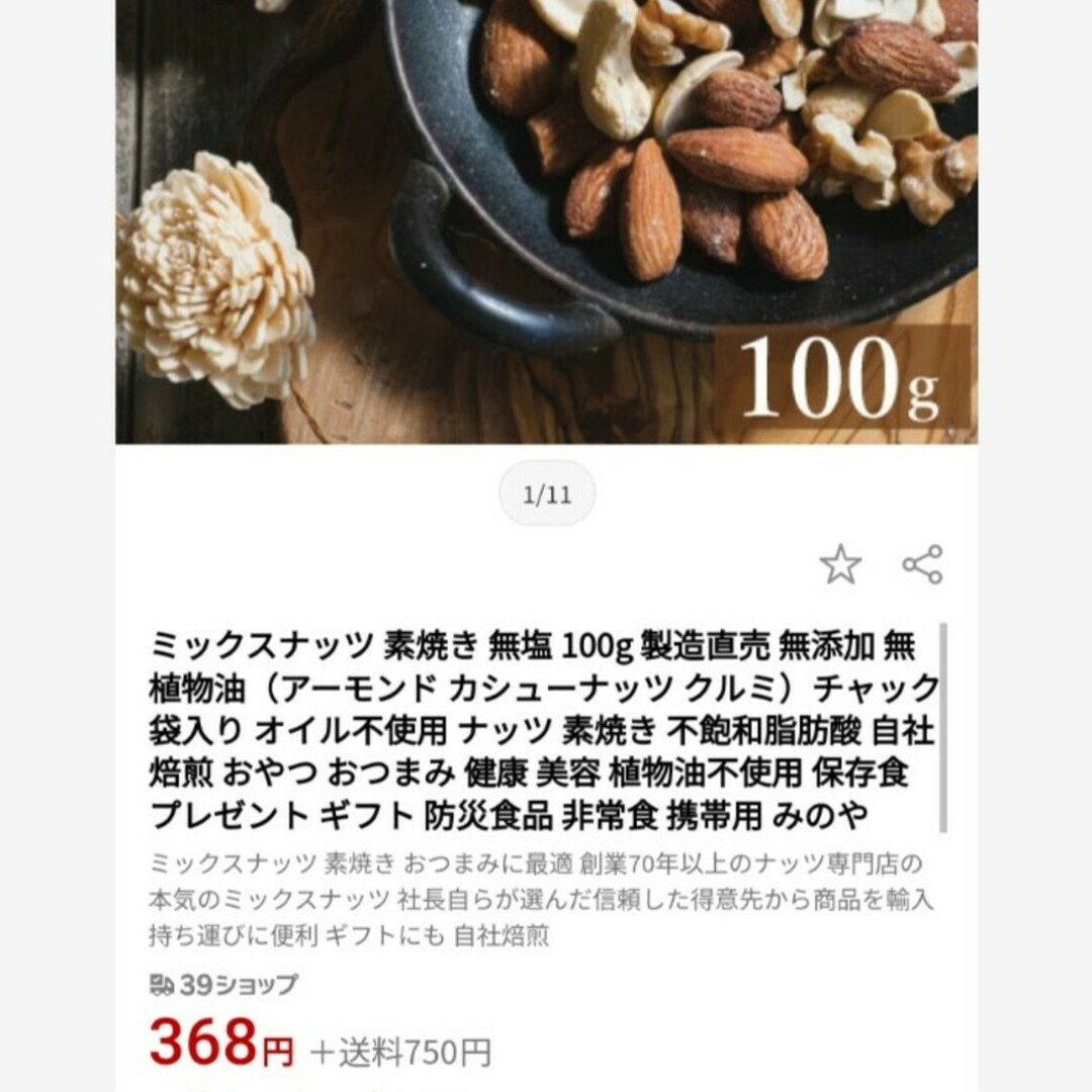 丹波黒 ミックスナッツ  55ｇ 丹波黒豆  黒豆 カシューナッツ くるみ 菓子 食品/飲料/酒の食品(菓子/デザート)の商品写真