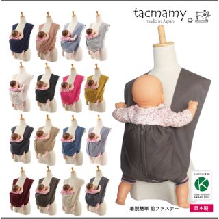 タックマミー(tacmamy)のタックマミー tacmamy 抱っこ紐 チャコールグレー(抱っこひも/おんぶひも)