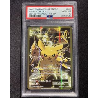 アイバッソオーディオ(iBasso Audio)のＰＳＡ10　ピカチュウＥＸ　ＣＰ6　20ｔｈ　ポケモンカード　鑑定品(エレクトーン/電子オルガン)