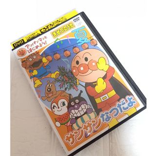 アンパンマン(アンパンマン)のアンパンマン　DVD  アンパンマンとはじめよう　きせつのうた　サンサンなつだよ(キッズ/ファミリー)