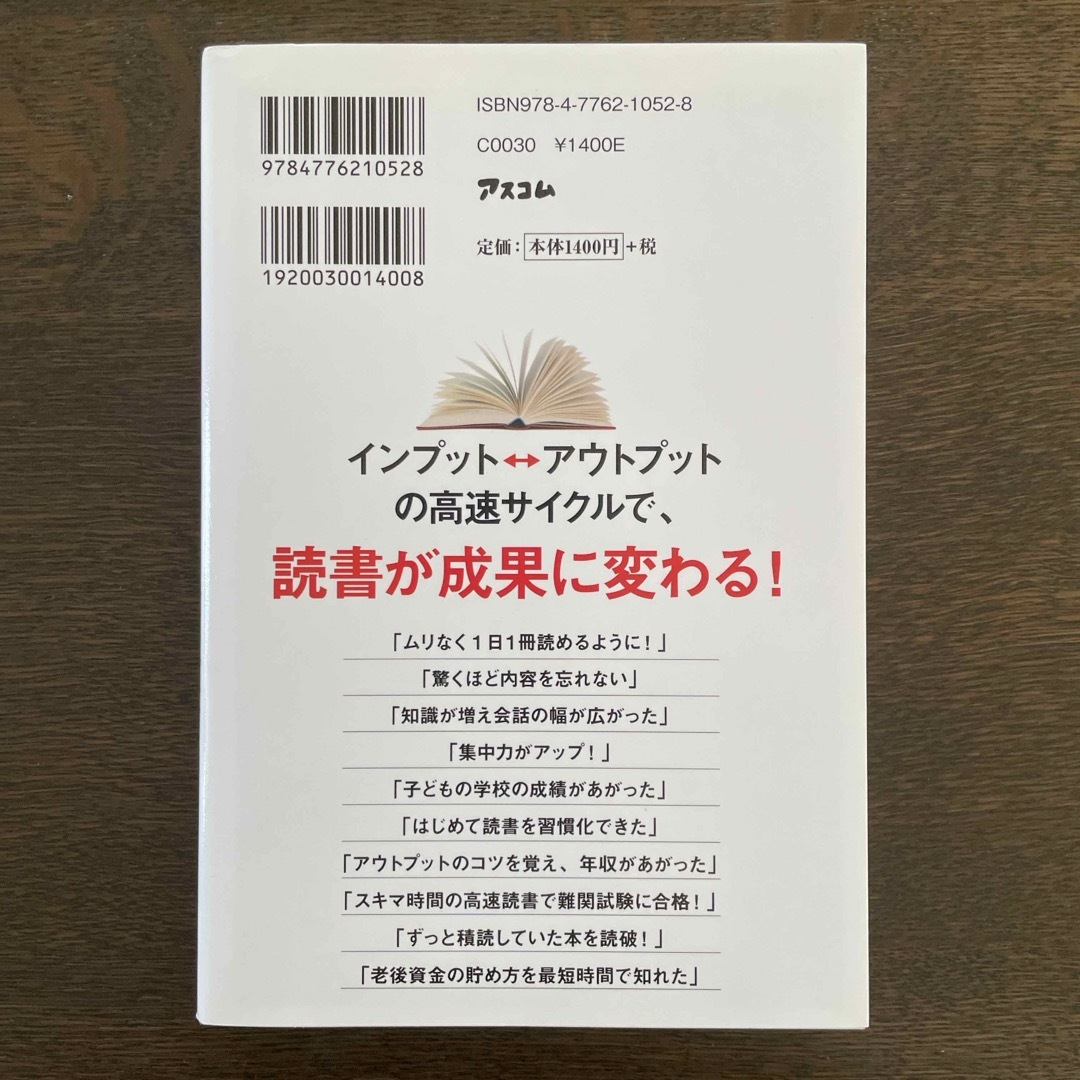 死ぬほど読めて忘れない高速読書 エンタメ/ホビーの本(その他)の商品写真