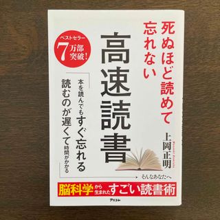 死ぬほど読めて忘れない高速読書(その他)