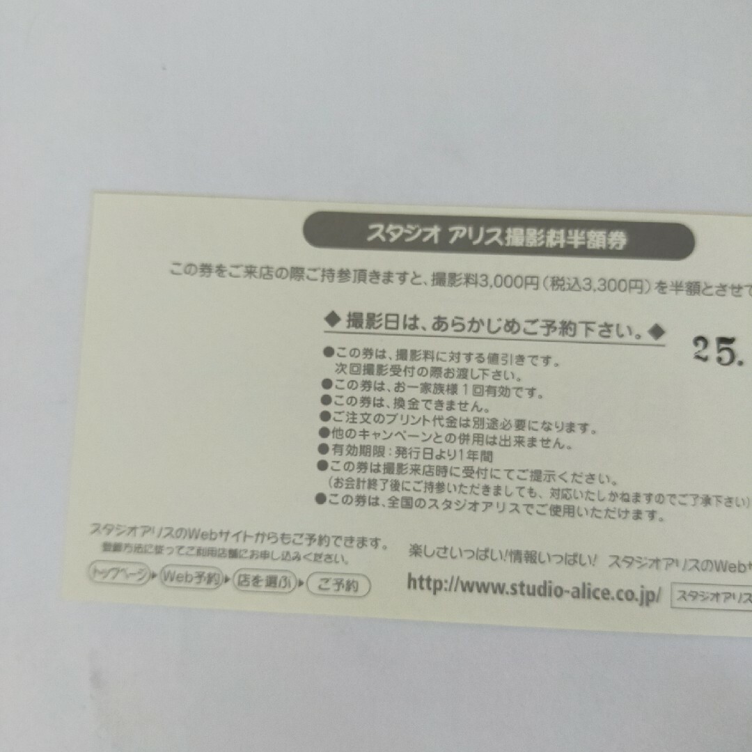 スタジオアリス　撮影料半額券 チケットの優待券/割引券(その他)の商品写真