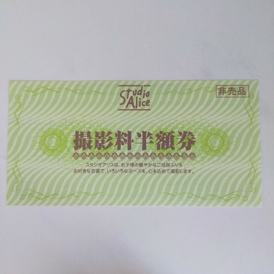 スタジオアリス　撮影料半額券 チケットの優待券/割引券(その他)の商品写真
