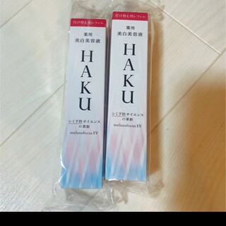 ハク(HAKU（SHISEIDO）)のバーコード付HAKUレフィル2本(美容液)