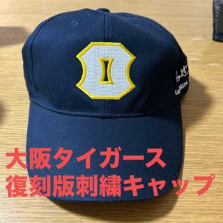 ハンシンタイガース(阪神タイガース)の新品☆大阪タイガース復刻版キャップ☆阪神タイガース(応援グッズ)