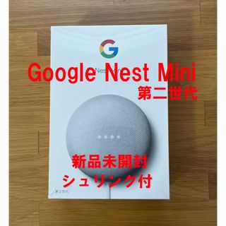 グーグル(Google)の新品外装フィルム未開封　Google Nest Mini 第二世代 Chalk(スピーカー)