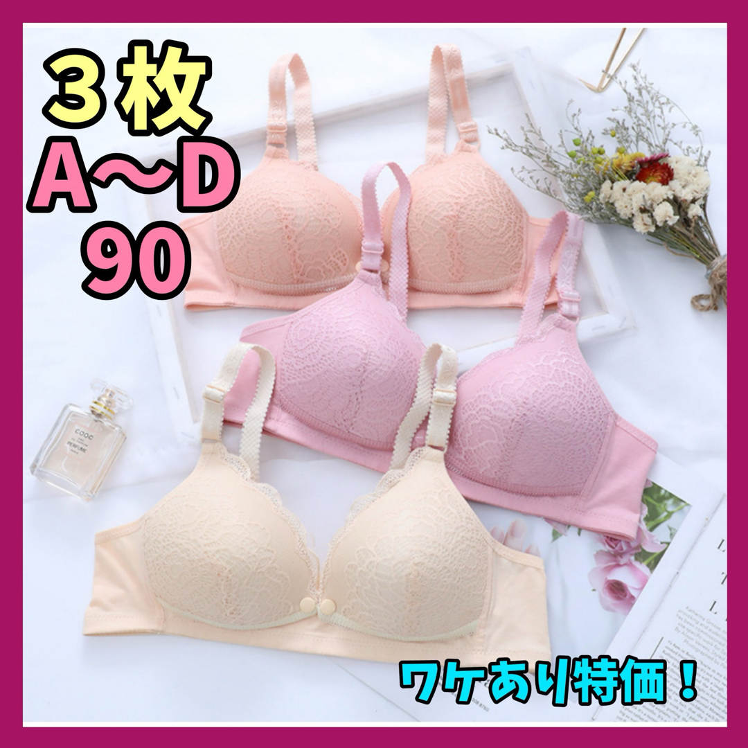 A232　授乳ブラ３枚セット　90　フロントホック　前開き　マタニティ　産後 レディースの下着/アンダーウェア(ブラ)の商品写真