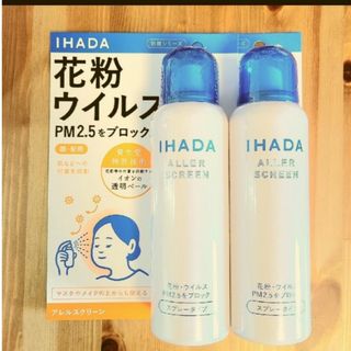 イハダ(IHADA)の資生堂イハダ　アレルスクリーン　スプレータイプ(その他)