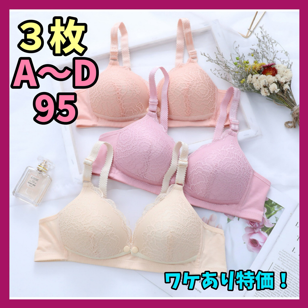 A231　授乳ブラ３枚セット　95　フロントホック　マタニティ　前開き　産後 レディースの下着/アンダーウェア(ブラ)の商品写真