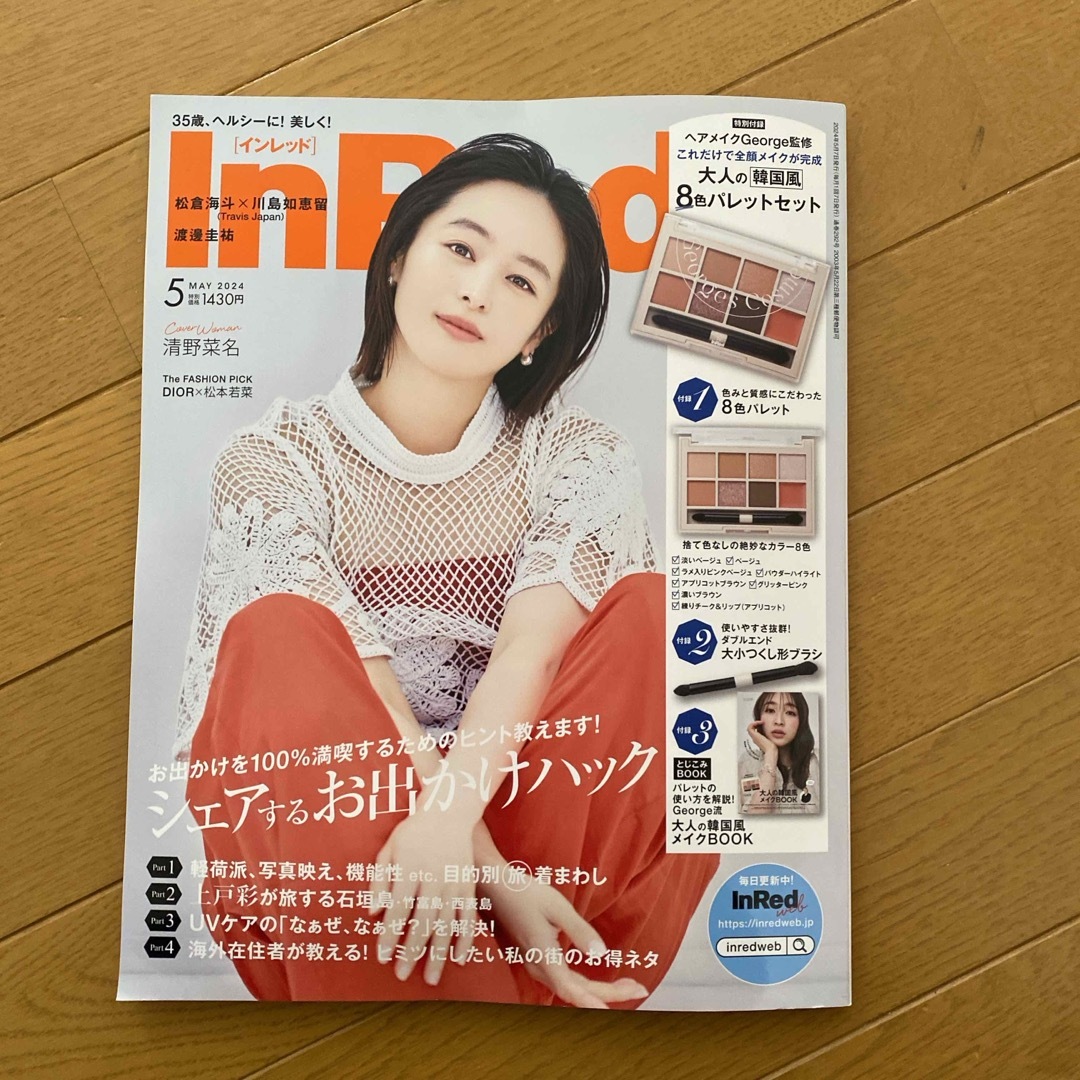 宝島社(タカラジマシャ)のIn Red (インレッド) 2024年 05月号 [雑誌] エンタメ/ホビーの雑誌(その他)の商品写真