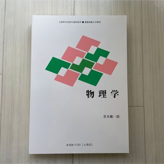 物理学(語学/参考書)