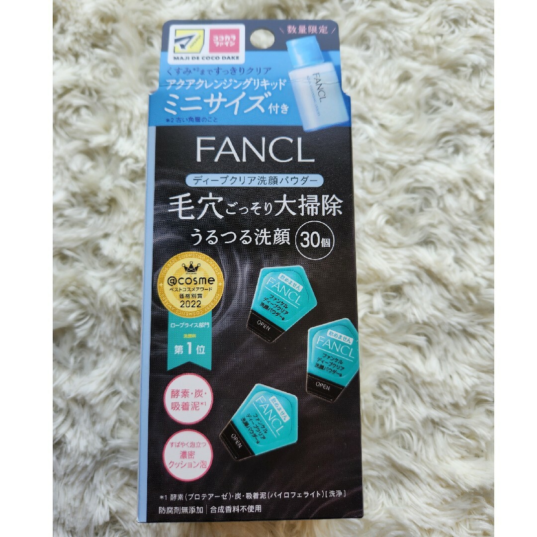 FANCL(ファンケル)のFANCL　ディープクリア洗顔パウダー30個・アクアクレンジング　リキッド コスメ/美容のスキンケア/基礎化粧品(洗顔料)の商品写真