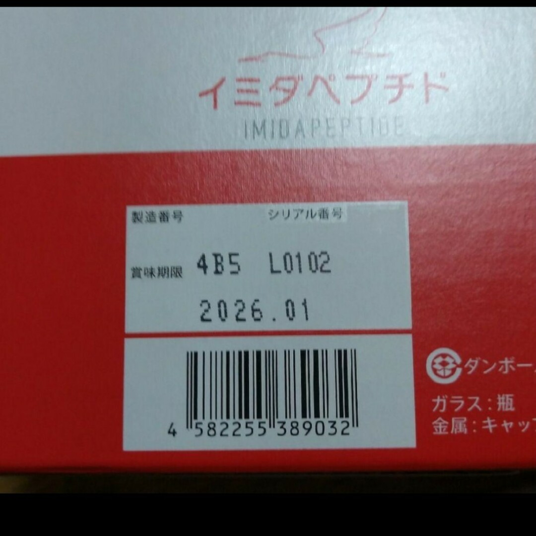 日本予防医薬(ニホンヨボウイヤク)の新品 未開封 イミダペプチド イミダペプチドドリンク 30ml 40本 食品/飲料/酒の健康食品(その他)の商品写真