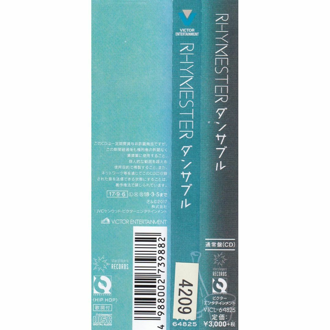 W12493 ダンサブル(通常盤) RHYMESTER 中古CD エンタメ/ホビーのCD(ヒップホップ/ラップ)の商品写真