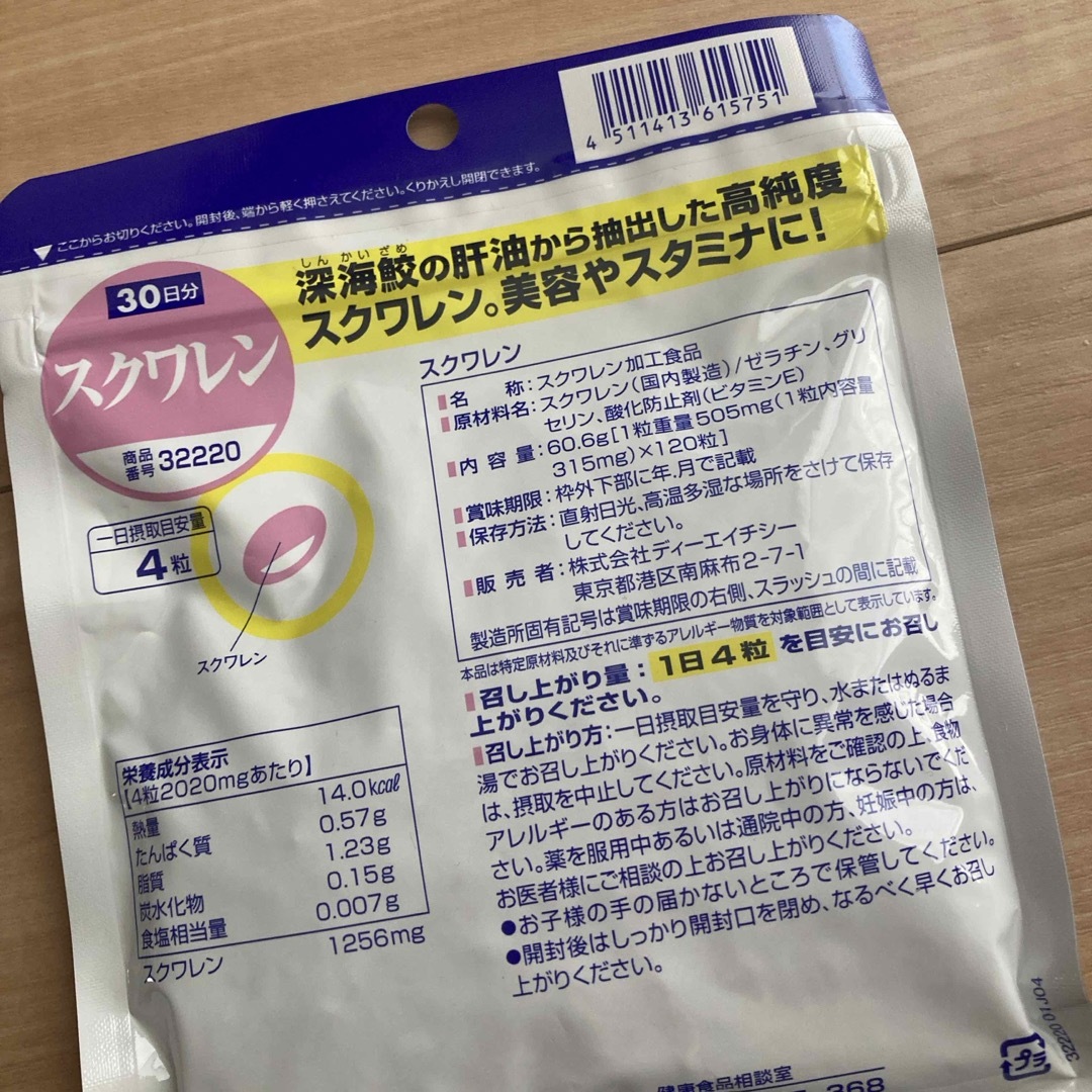 DHC(ディーエイチシー)のDHC  スクワレン サプリメント 30日分 食品/飲料/酒の健康食品(その他)の商品写真