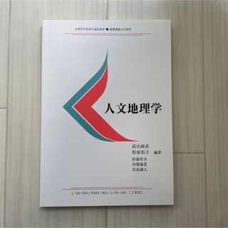 人文地理学(語学/参考書)