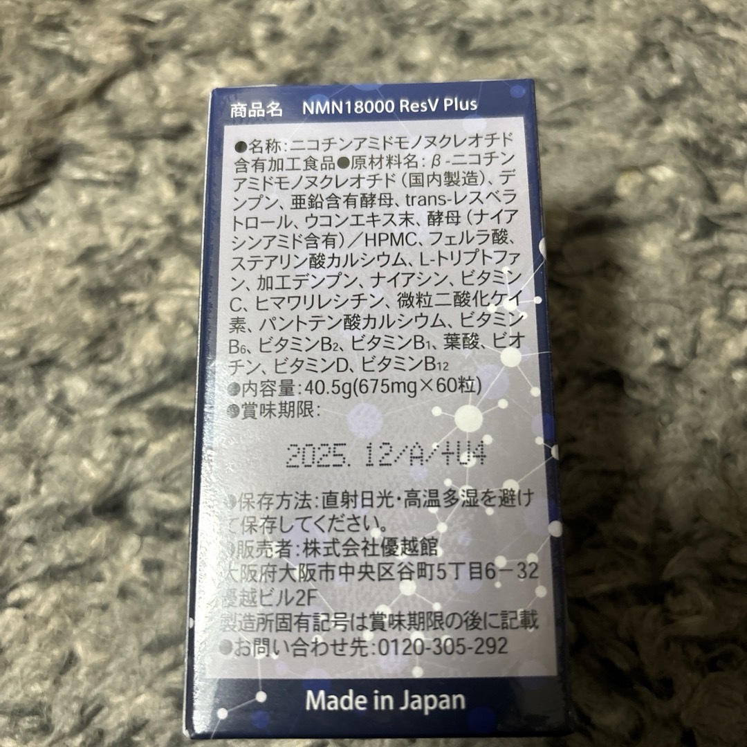 新品　NMN サプリ 18000mg 日本製造 純度99.9％ GMP認定  食品/飲料/酒の健康食品(ビタミン)の商品写真