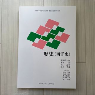 歴史(西洋史)(語学/参考書)