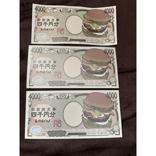 menu クーポン券 初回限定4000円分×3枚(レストラン/食事券)