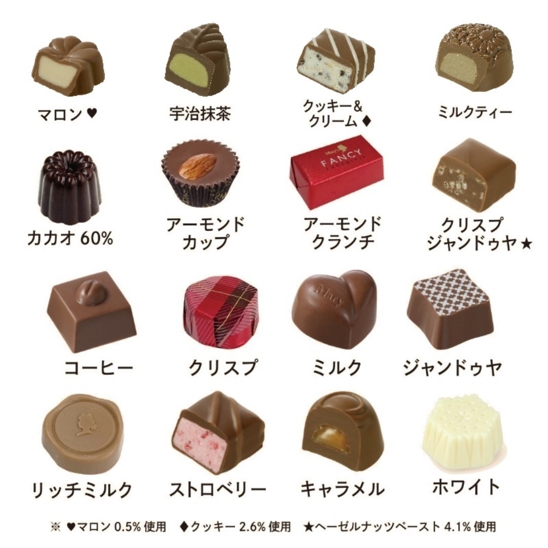 メリー(メリー)の【24個×4箱】メリーチョコレート ファンシーチョコレートギフト 食品/飲料/酒の食品(菓子/デザート)の商品写真