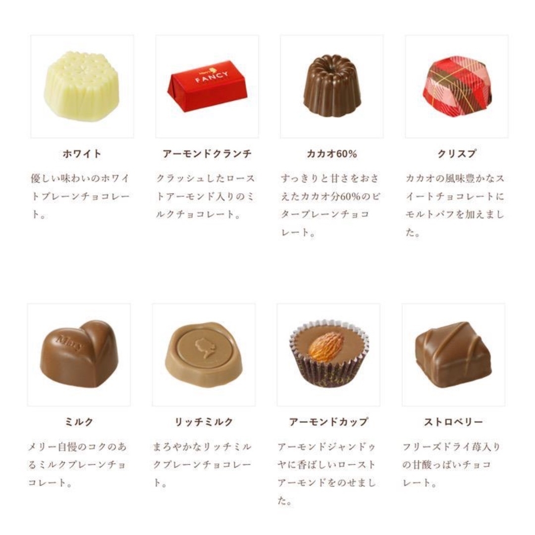 メリー(メリー)の【24個×4箱】メリーチョコレート ファンシーチョコレートギフト 食品/飲料/酒の食品(菓子/デザート)の商品写真