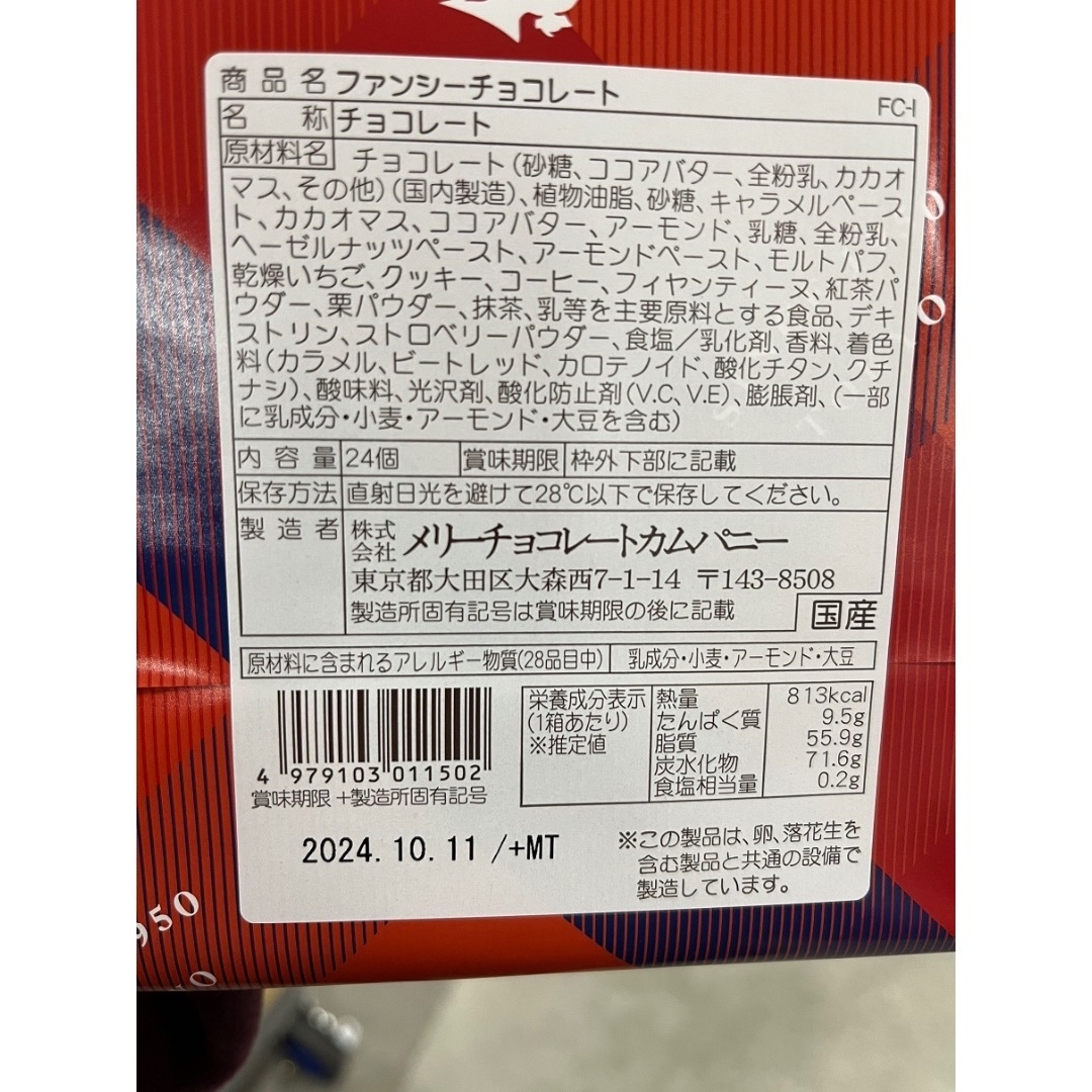 メリー(メリー)の【24個×4箱】メリーチョコレート ファンシーチョコレートギフト 食品/飲料/酒の食品(菓子/デザート)の商品写真