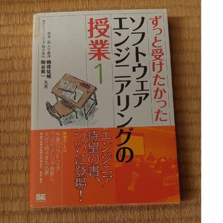 ずっと受けたかったソフトウェアエンジニアリングの授業(コンピュータ/IT)