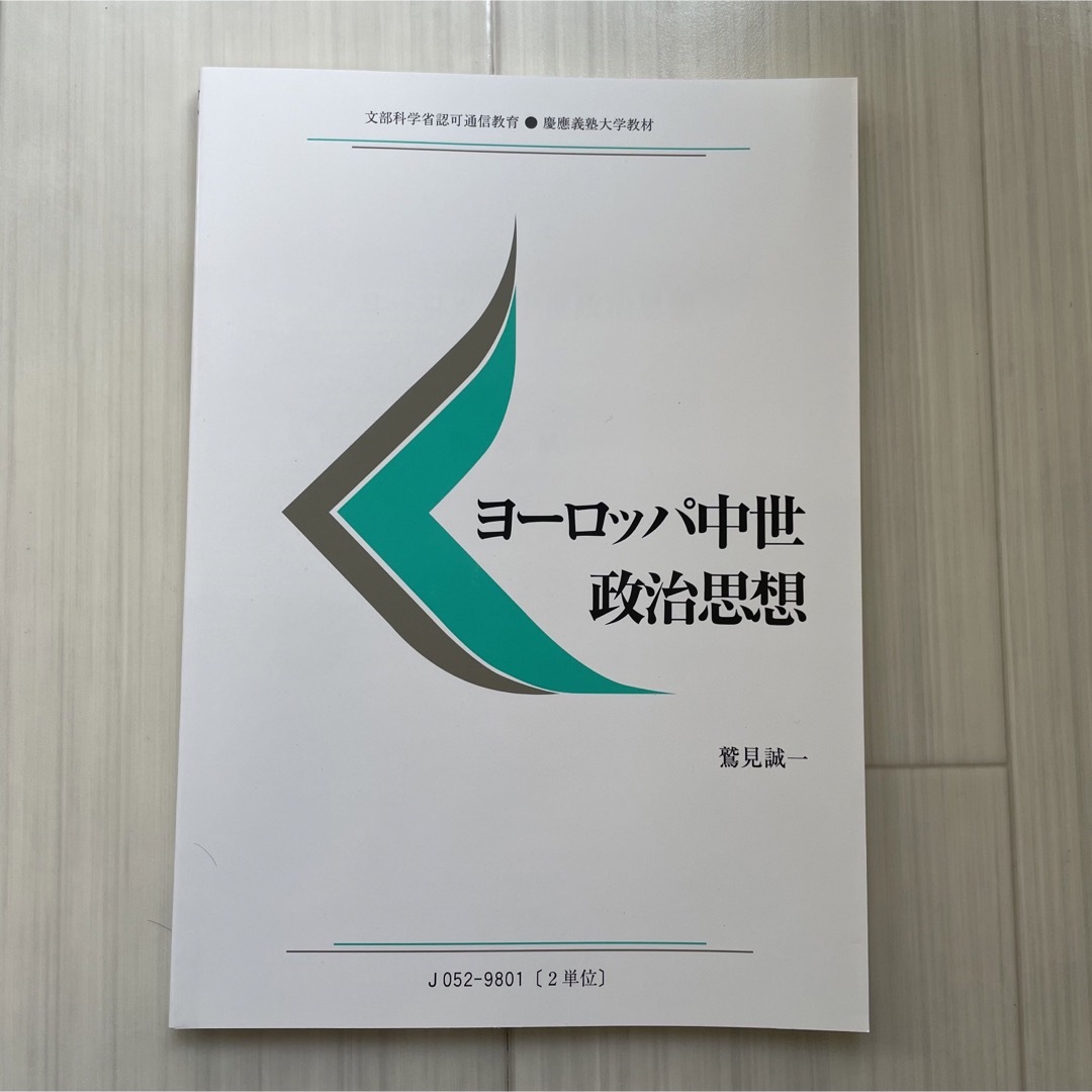 ヨーロッパ中世政治思想 エンタメ/ホビーの本(語学/参考書)の商品写真