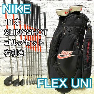 NIKE - ナイキ NIKE スリングショット ゴルフセット 11本 右 UNI メンズ