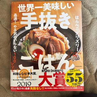 世界一美味しい手抜きごはん(料理/グルメ)