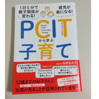 ショウガクカン(小学館)のＰＣＩＴから学ぶ子育て(結婚/出産/子育て)