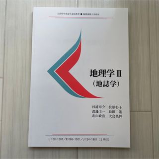 地理学Ⅱ(地誌学)(語学/参考書)