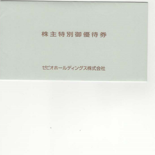 ゼビオ株主優待券 1セット（20％OFF1枚＋10％OFF4枚）③(その他)